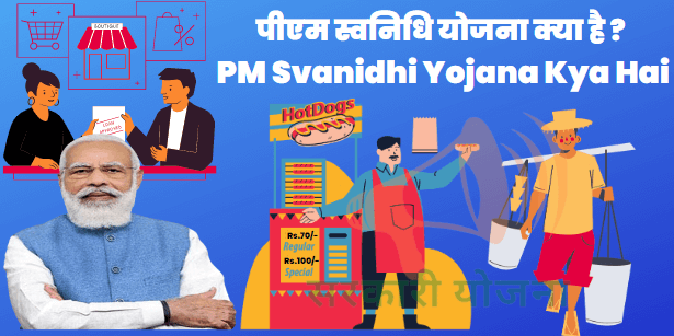PM Svanidhi Yojana in Hindi PM Svanidhi Yojana Kya Hai pm svanidhi scheme